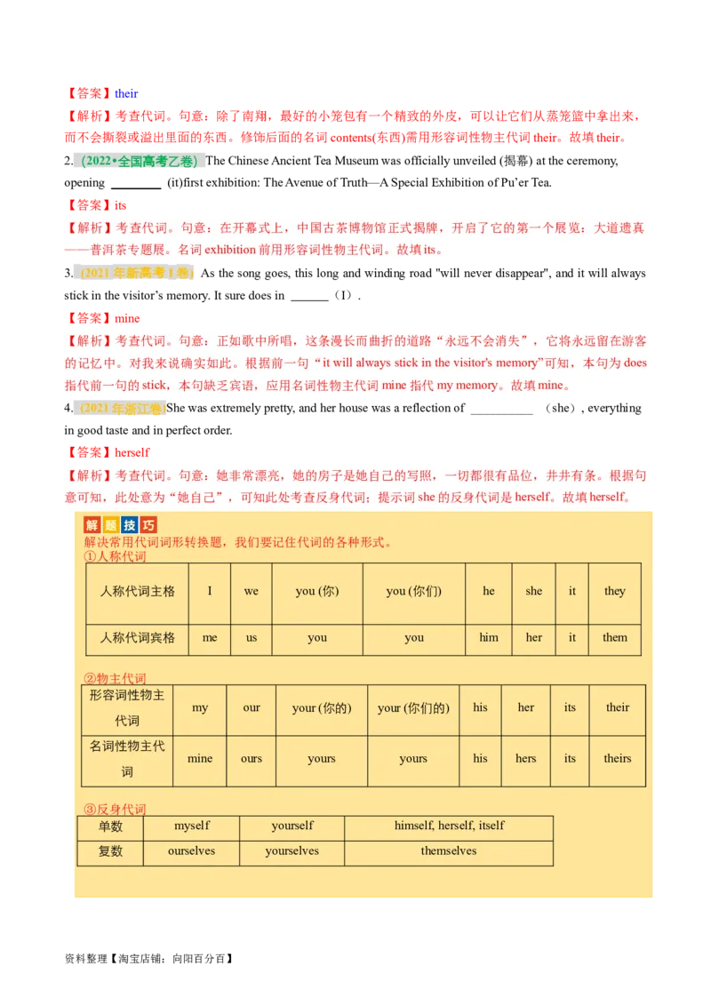 专题02冠词、代词（讲义）（解析版）_03高考英语_新高考复习资料_2024年新高考资料_二轮复习资料_2024年高考英语二轮复习讲练测（新教材新高考）_第一部分语法知识