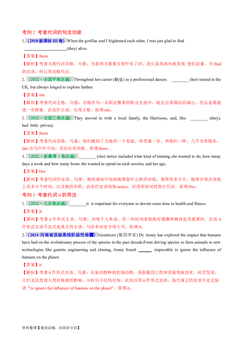 专题02冠词、代词（讲义）（解析版）_03高考英语_新高考复习资料_2024年新高考资料_二轮复习资料_2024年高考英语二轮复习讲练测（新教材新高考）_第一部分语法知识