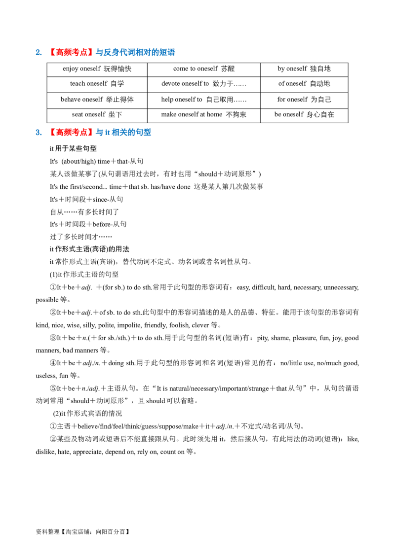 专题02冠词、代词（讲义）（解析版）_03高考英语_新高考复习资料_2024年新高考资料_二轮复习资料_2024年高考英语二轮复习讲练测（新教材新高考）_第一部分语法知识