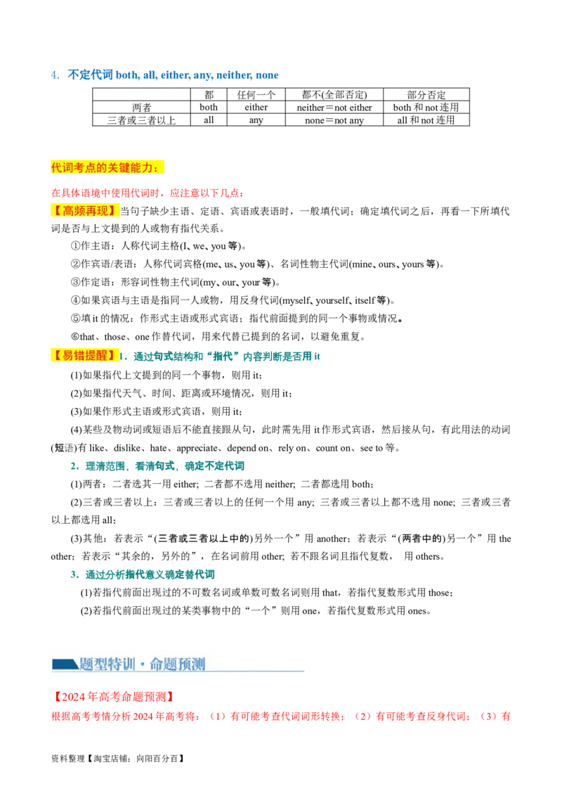专题02冠词、代词（讲义）（解析版）_03高考英语_新高考复习资料_2024年新高考资料_二轮复习资料_2024年高考英语二轮复习讲练测（新教材新高考）_第一部分语法知识