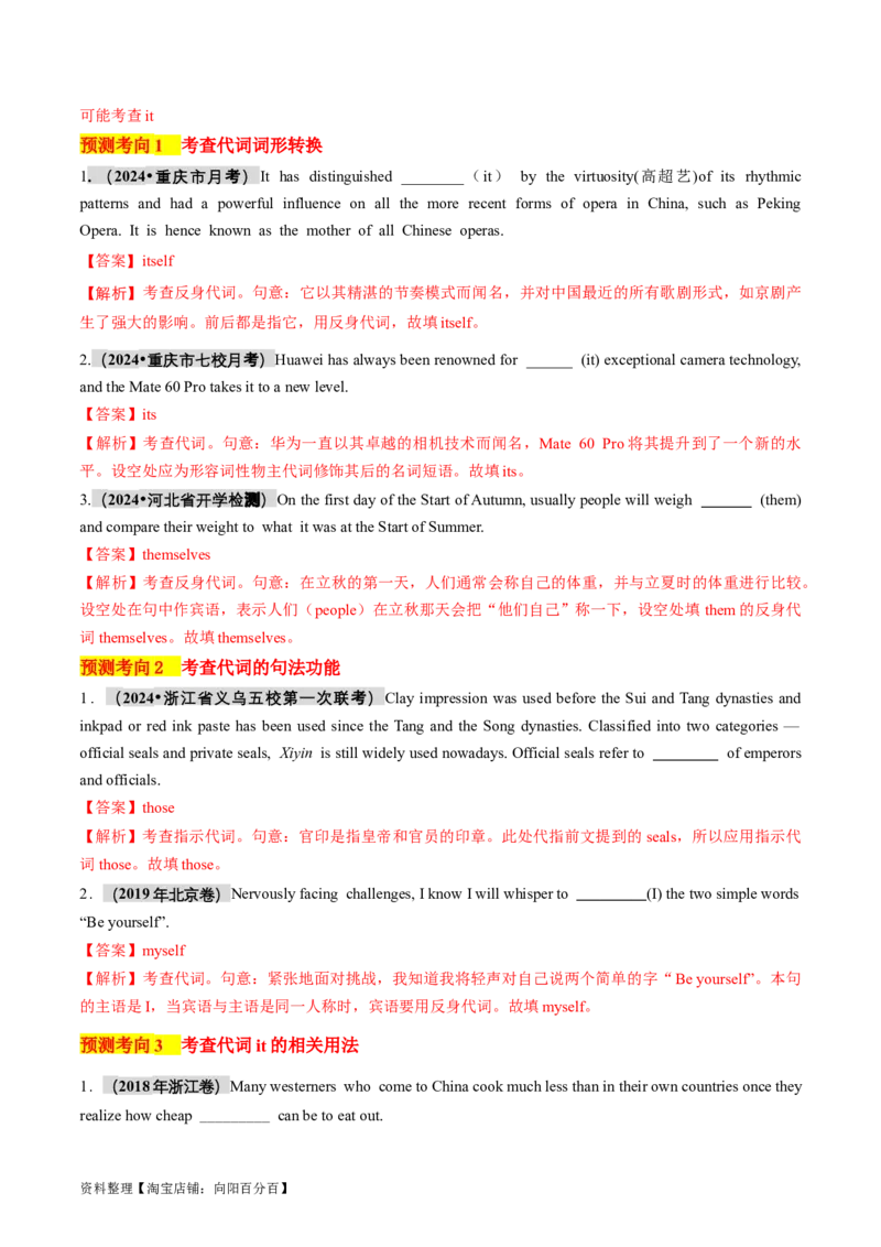 专题02冠词、代词（讲义）（解析版）_03高考英语_新高考复习资料_2024年新高考资料_二轮复习资料_2024年高考英语二轮复习讲练测（新教材新高考）_第一部分语法知识