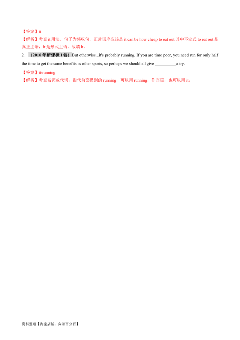 专题02冠词、代词（讲义）（解析版）_03高考英语_新高考复习资料_2024年新高考资料_二轮复习资料_2024年高考英语二轮复习讲练测（新教材新高考）_第一部分语法知识