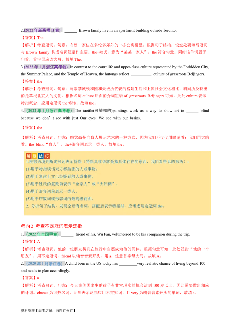 专题02冠词、代词（讲义）（解析版）_03高考英语_新高考复习资料_2024年新高考资料_二轮复习资料_2024年高考英语二轮复习讲练测（新教材新高考）_第一部分语法知识