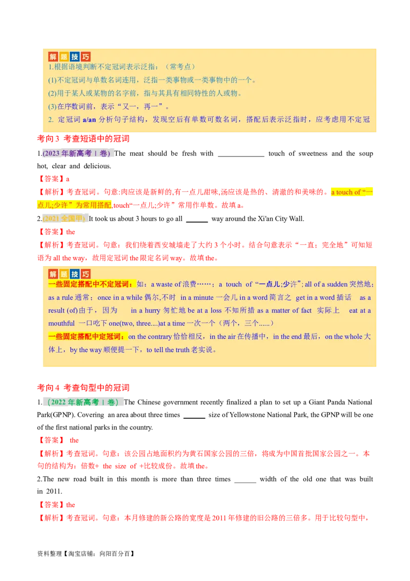 专题02冠词、代词（讲义）（解析版）_03高考英语_新高考复习资料_2024年新高考资料_二轮复习资料_2024年高考英语二轮复习讲练测（新教材新高考）_第一部分语法知识