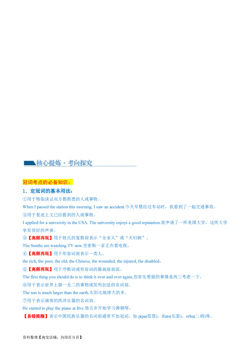 专题02冠词、代词（讲义）（解析版）_03高考英语_新高考复习资料_2024年新高考资料_二轮复习资料_2024年高考英语二轮复习讲练测（新教材新高考）_第一部分语法知识