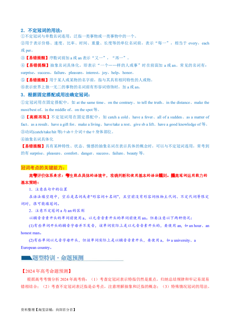 专题02冠词、代词（讲义）（解析版）_03高考英语_新高考复习资料_2024年新高考资料_二轮复习资料_2024年高考英语二轮复习讲练测（新教材新高考）_第一部分语法知识