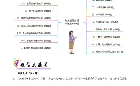 期末真题必刷常考提升60题（考题猜想，17种必考题型）教师版_初中数学_八年级数学上册（人教版）_期末专项复习-U276_2025版