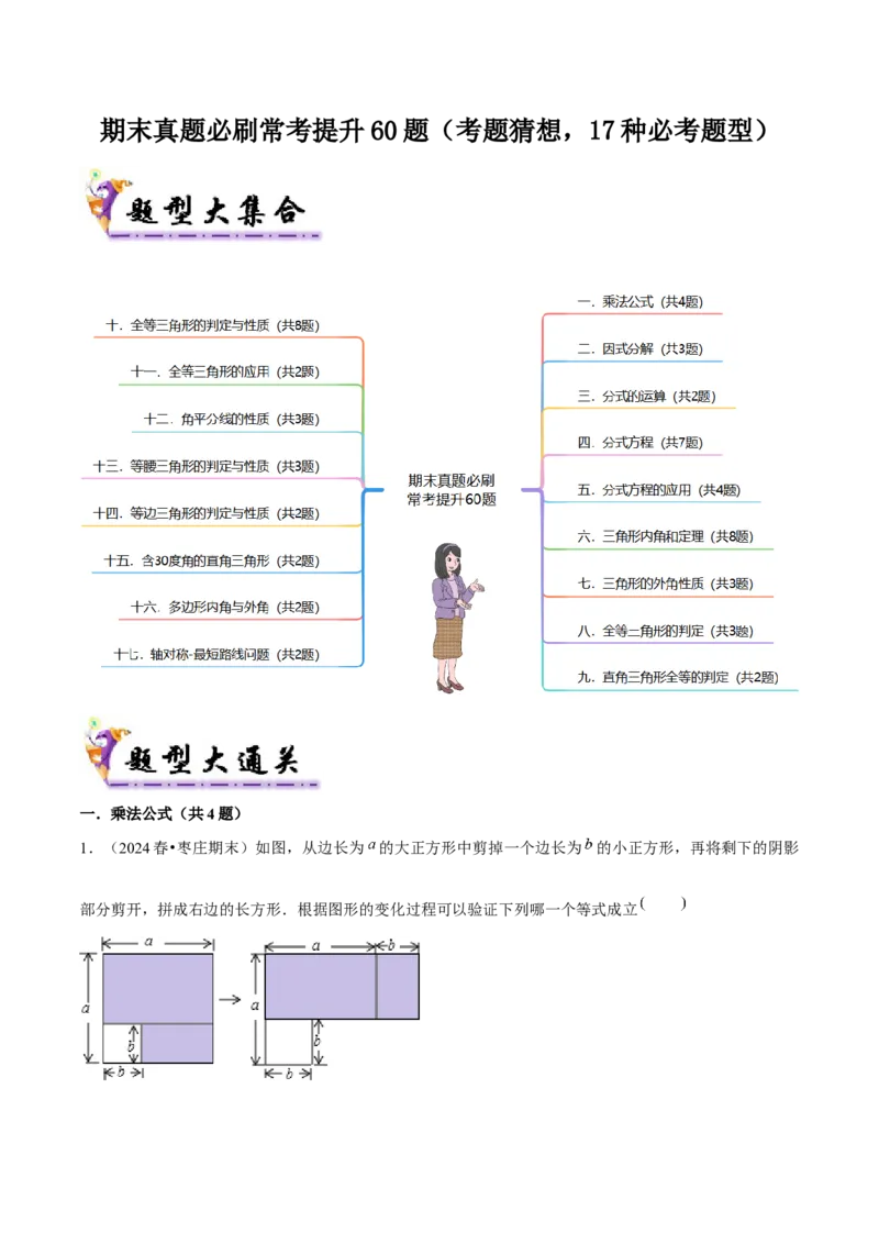 期末真题必刷常考提升60题（考题猜想，17种必考题型）教师版_初中数学_八年级数学上册（人教版）_期末专项复习-U276_2025版