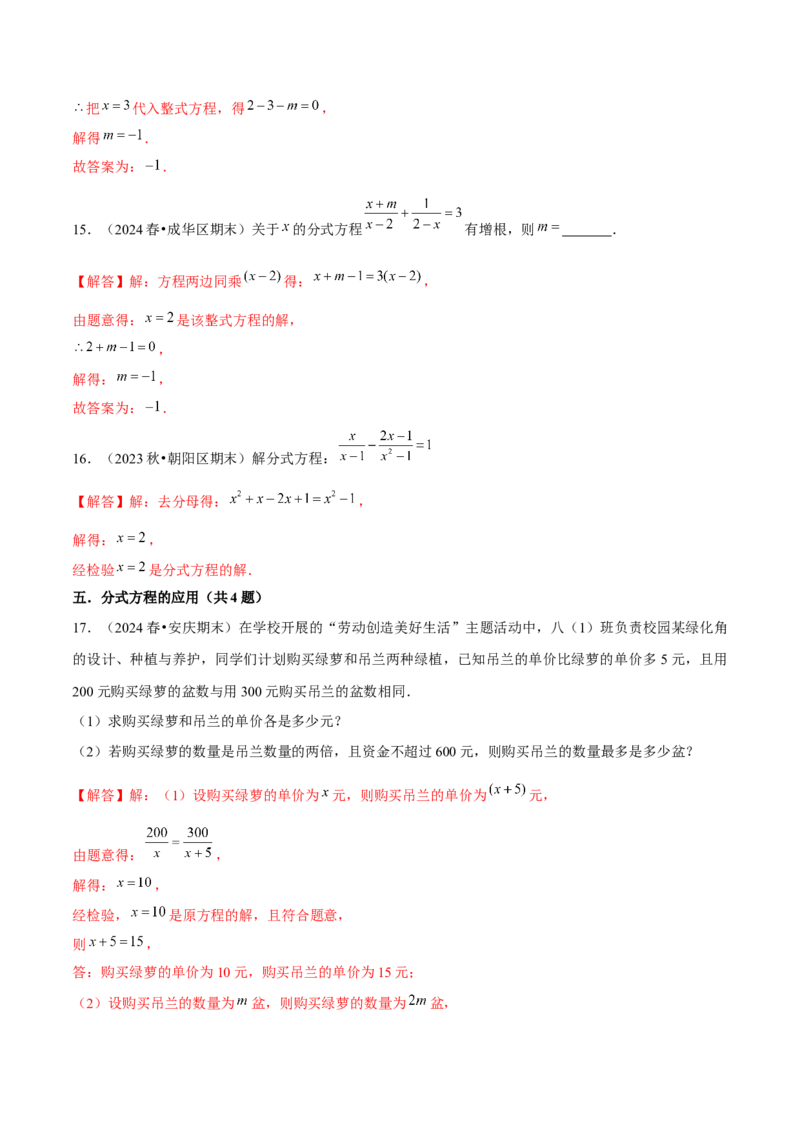 期末真题必刷常考提升60题（考题猜想，17种必考题型）教师版_初中数学_八年级数学上册（人教版）_期末专项复习-U276_2025版