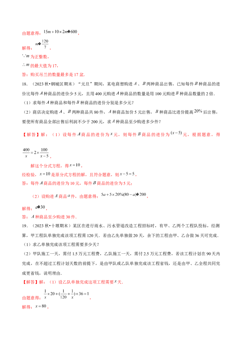 期末真题必刷常考提升60题（考题猜想，17种必考题型）教师版_初中数学_八年级数学上册（人教版）_期末专项复习-U276_2025版
