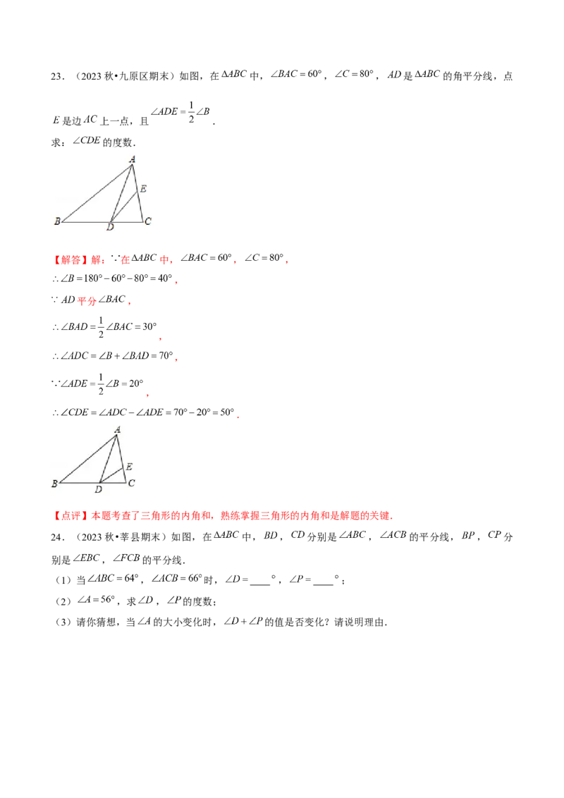 期末真题必刷常考提升60题（考题猜想，17种必考题型）教师版_初中数学_八年级数学上册（人教版）_期末专项复习-U276_2025版