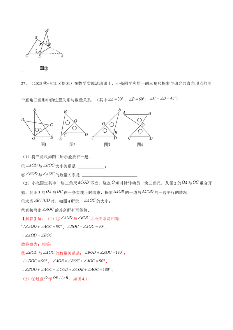 期末真题必刷常考提升60题（考题猜想，17种必考题型）教师版_初中数学_八年级数学上册（人教版）_期末专项复习-U276_2025版
