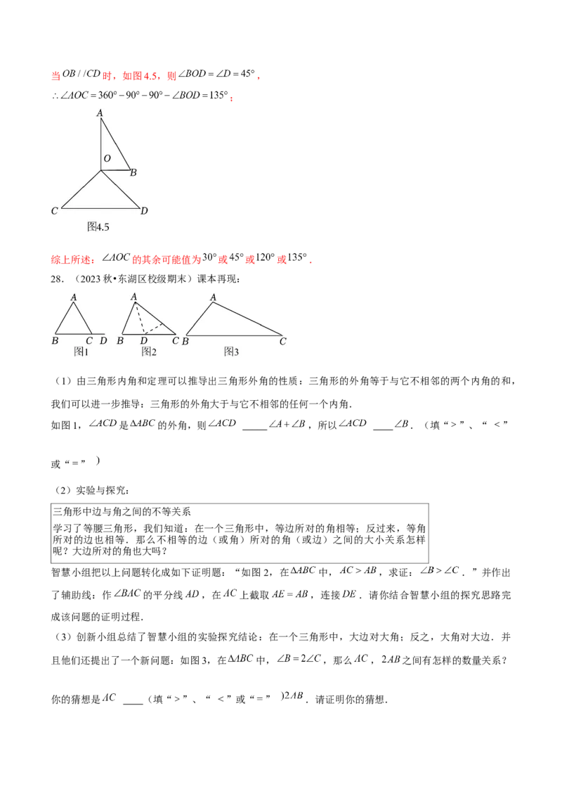 期末真题必刷常考提升60题（考题猜想，17种必考题型）教师版_初中数学_八年级数学上册（人教版）_期末专项复习-U276_2025版