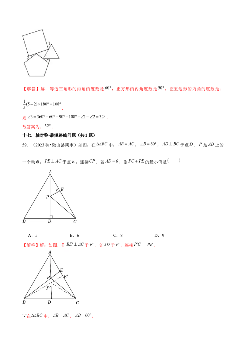 期末真题必刷常考提升60题（考题猜想，17种必考题型）教师版_初中数学_八年级数学上册（人教版）_期末专项复习-U276_2025版