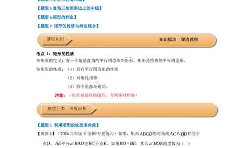 第03讲矩形的性质和判定（知识解读+达标检测）（教师版）_初中数学_八年级数学下册（人教版）_知识解读与题型专练-V14_2025版