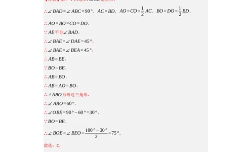 第03讲矩形的性质和判定（知识解读+达标检测）（教师版）_初中数学_八年级数学下册（人教版）_知识解读与题型专练-V14_2025版