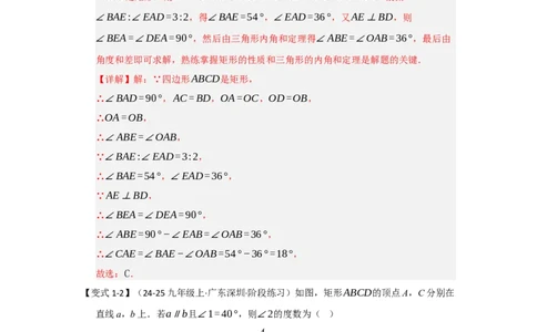 第03讲矩形的性质和判定（知识解读+达标检测）（教师版）_初中数学_八年级数学下册（人教版）_知识解读与题型专练-V14_2025版