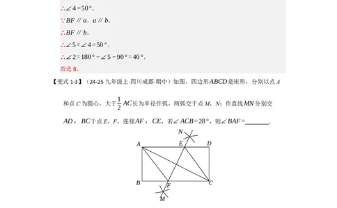 第03讲矩形的性质和判定（知识解读+达标检测）（教师版）_初中数学_八年级数学下册（人教版）_知识解读与题型专练-V14_2025版