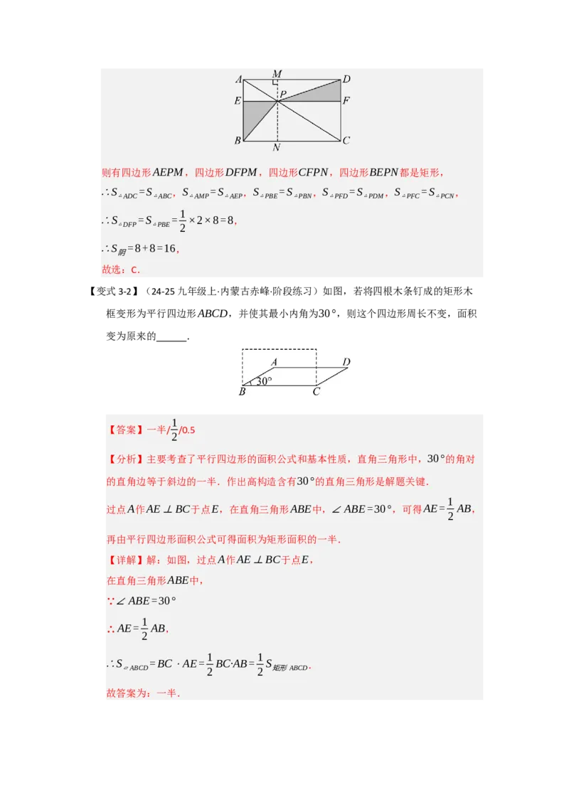 第03讲矩形的性质和判定（知识解读+达标检测）（教师版）_初中数学_八年级数学下册（人教版）_知识解读与题型专练-V14_2025版