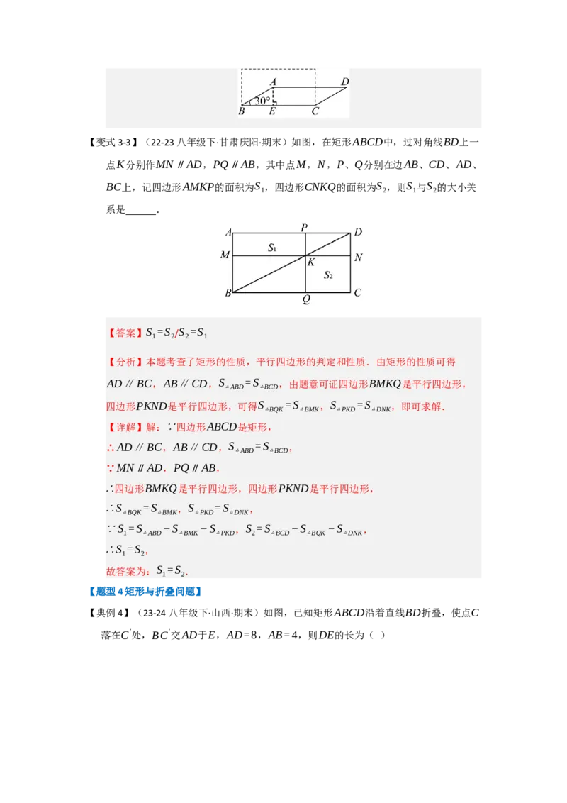 第03讲矩形的性质和判定（知识解读+达标检测）（教师版）_初中数学_八年级数学下册（人教版）_知识解读与题型专练-V14_2025版