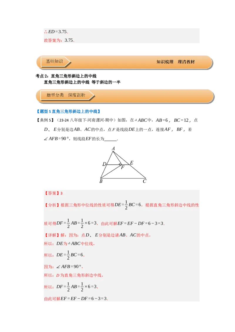 第03讲矩形的性质和判定（知识解读+达标检测）（教师版）_初中数学_八年级数学下册（人教版）_知识解读与题型专练-V14_2025版