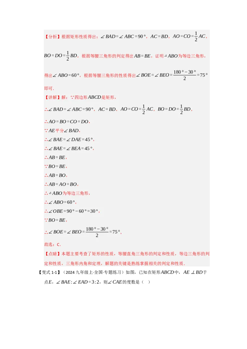 第03讲矩形的性质和判定（知识解读+达标检测）（教师版）_初中数学_八年级数学下册（人教版）_知识解读与题型专练-V14_2025版