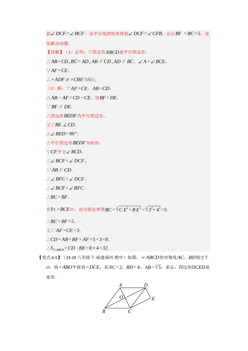 第03讲矩形的性质和判定（知识解读+达标检测）（教师版）_初中数学_八年级数学下册（人教版）_知识解读与题型专练-V14_2025版