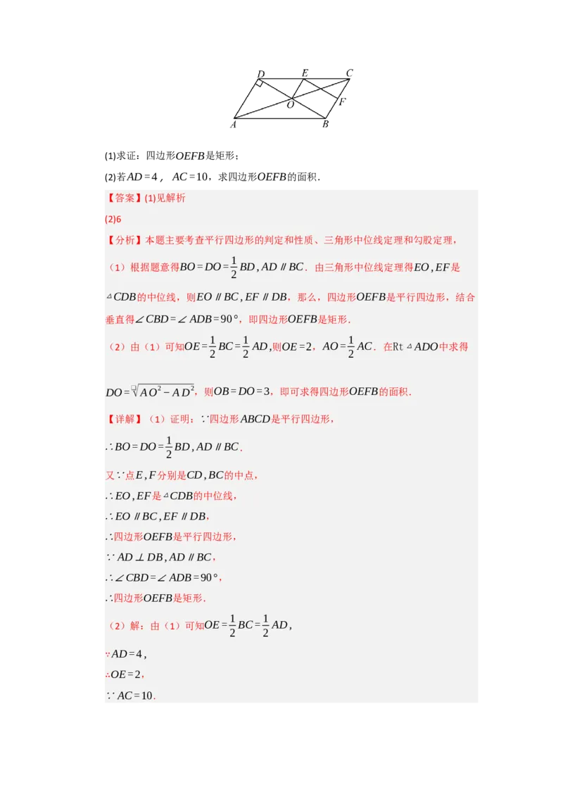 第03讲矩形的性质和判定（知识解读+达标检测）（教师版）_初中数学_八年级数学下册（人教版）_知识解读与题型专练-V14_2025版