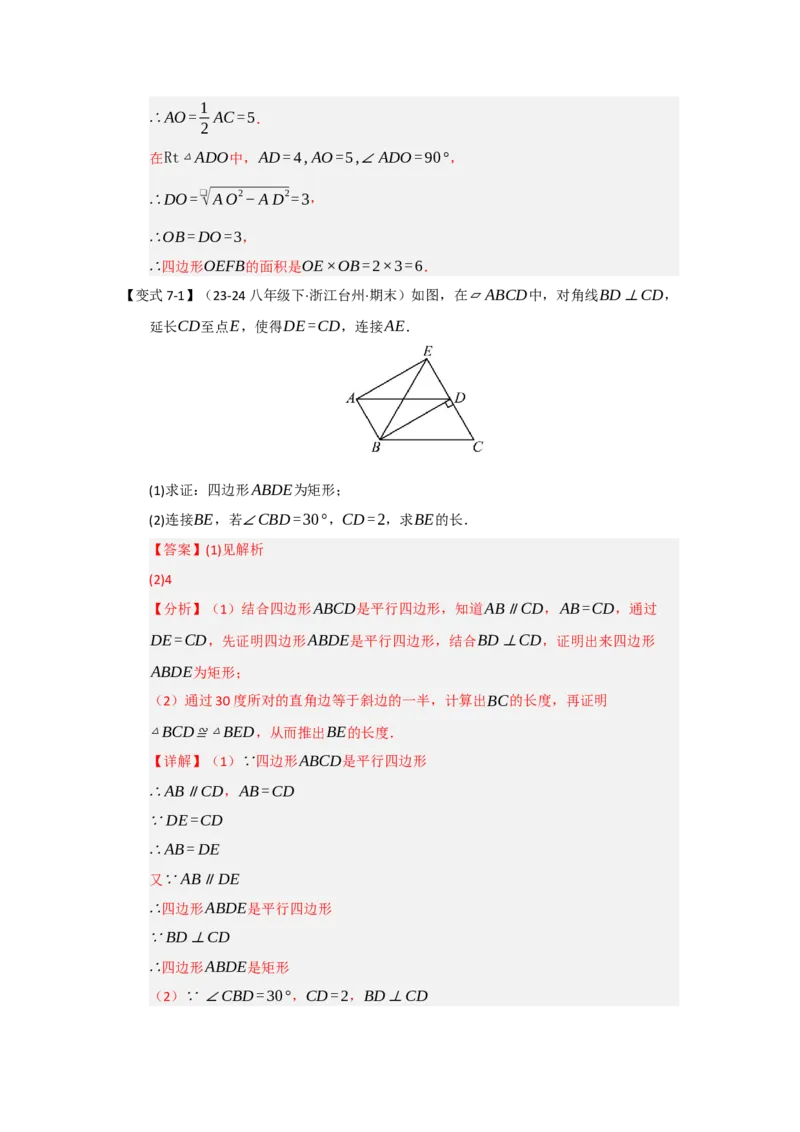 第03讲矩形的性质和判定（知识解读+达标检测）（教师版）_初中数学_八年级数学下册（人教版）_知识解读与题型专练-V14_2025版