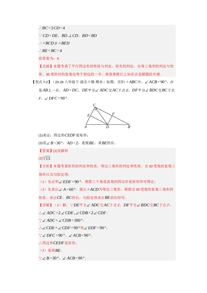 第03讲矩形的性质和判定（知识解读+达标检测）（教师版）_初中数学_八年级数学下册（人教版）_知识解读与题型专练-V14_2025版