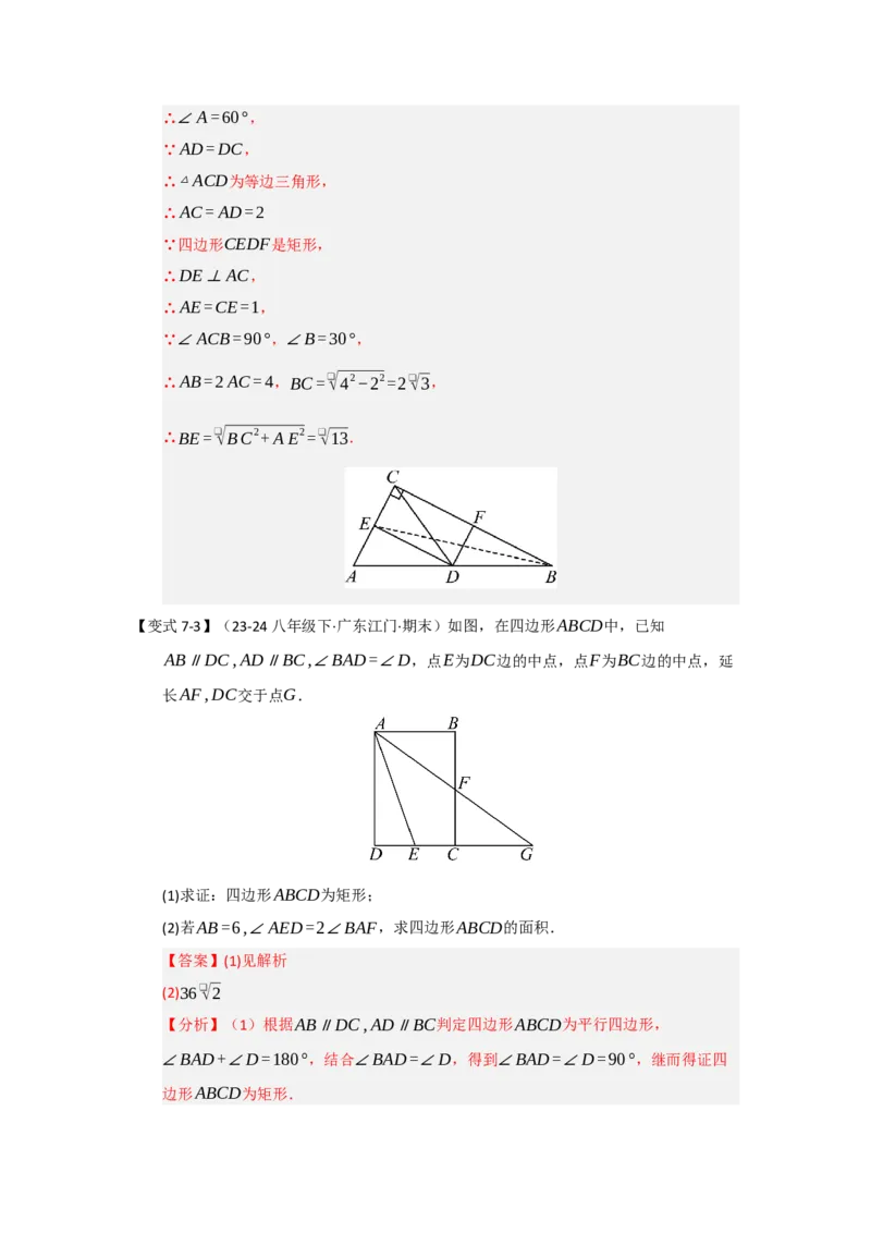 第03讲矩形的性质和判定（知识解读+达标检测）（教师版）_初中数学_八年级数学下册（人教版）_知识解读与题型专练-V14_2025版