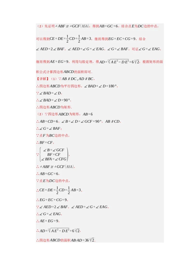 第03讲矩形的性质和判定（知识解读+达标检测）（教师版）_初中数学_八年级数学下册（人教版）_知识解读与题型专练-V14_2025版
