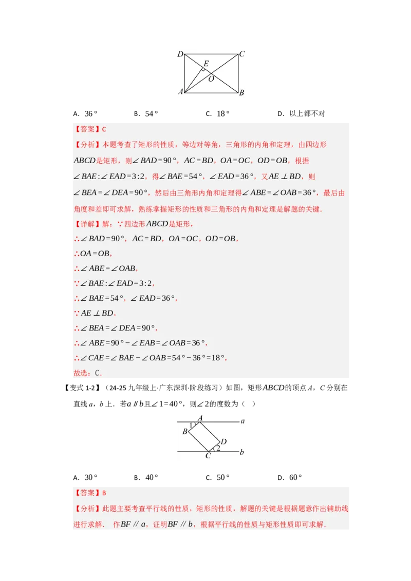 第03讲矩形的性质和判定（知识解读+达标检测）（教师版）_初中数学_八年级数学下册（人教版）_知识解读与题型专练-V14_2025版