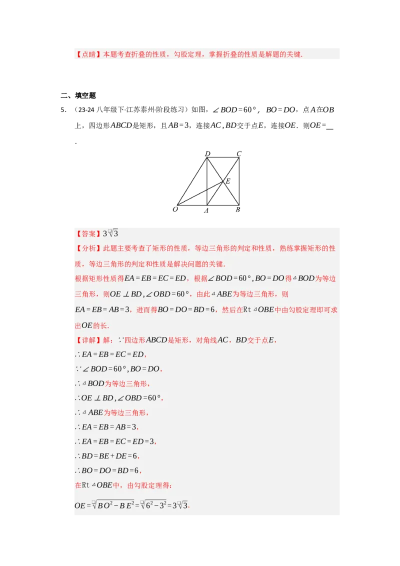 第03讲矩形的性质和判定（知识解读+达标检测）（教师版）_初中数学_八年级数学下册（人教版）_知识解读与题型专练-V14_2025版