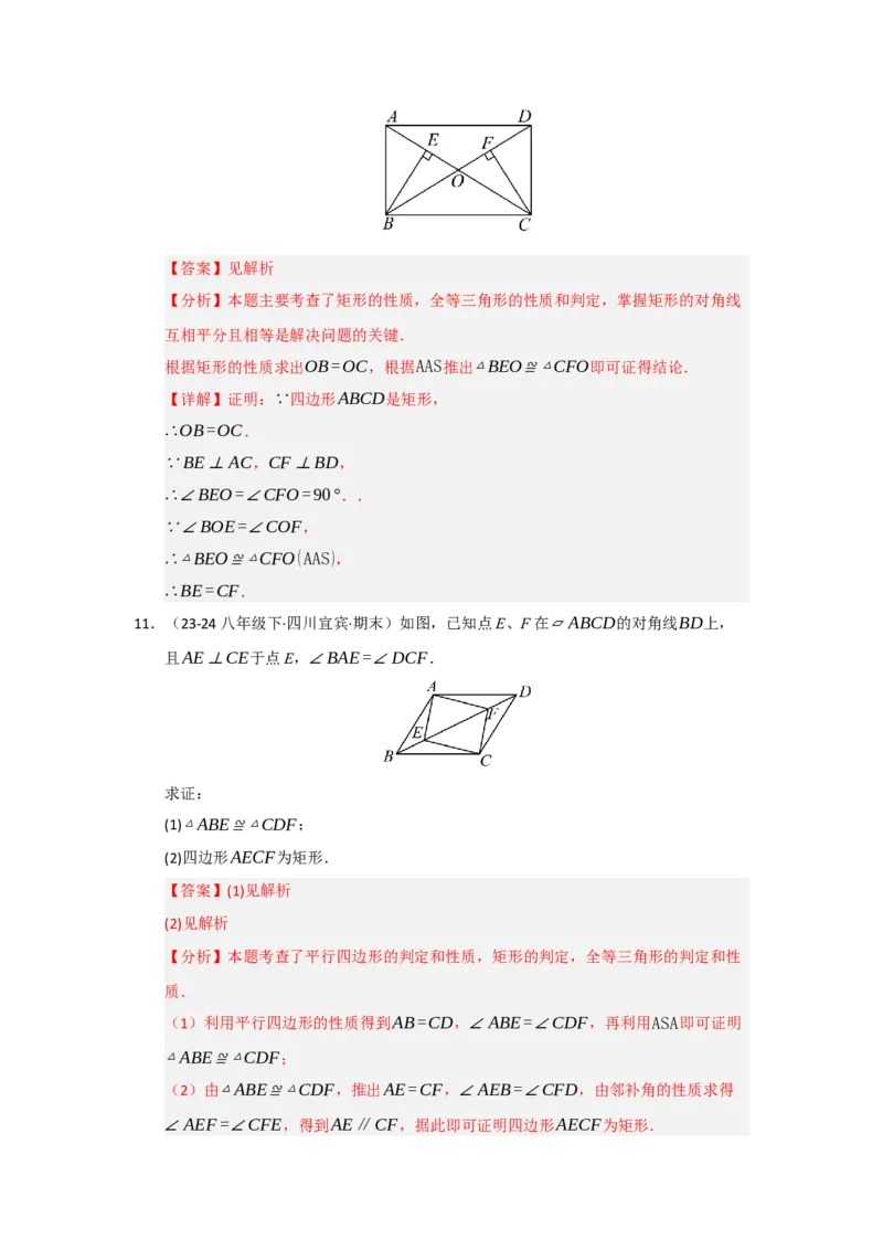 第03讲矩形的性质和判定（知识解读+达标检测）（教师版）_初中数学_八年级数学下册（人教版）_知识解读与题型专练-V14_2025版