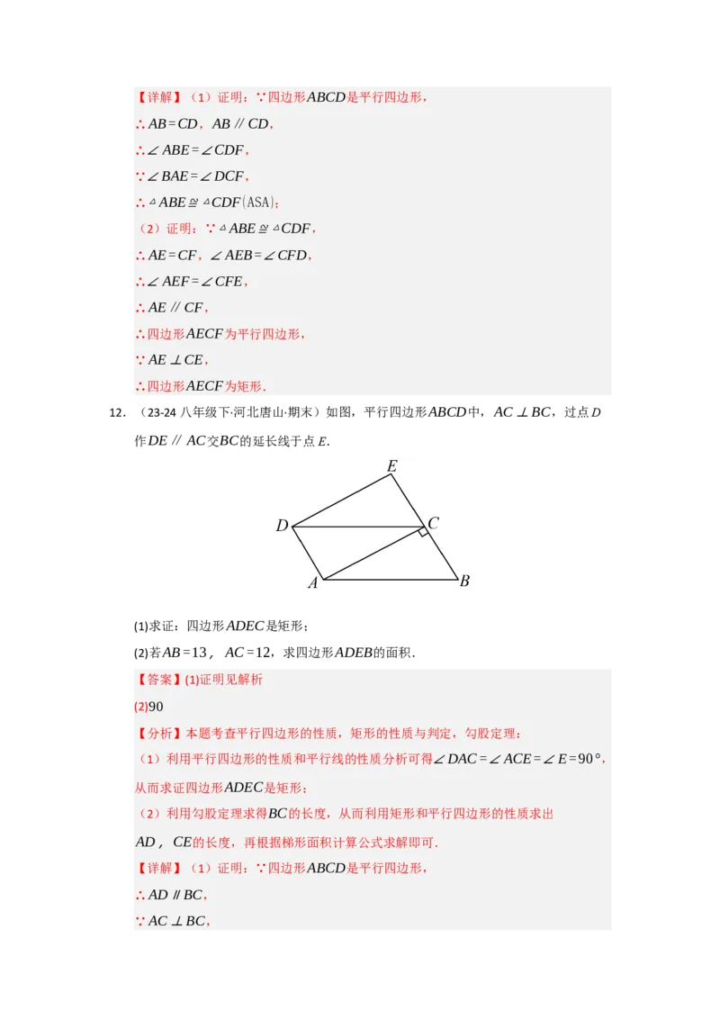 第03讲矩形的性质和判定（知识解读+达标检测）（教师版）_初中数学_八年级数学下册（人教版）_知识解读与题型专练-V14_2025版