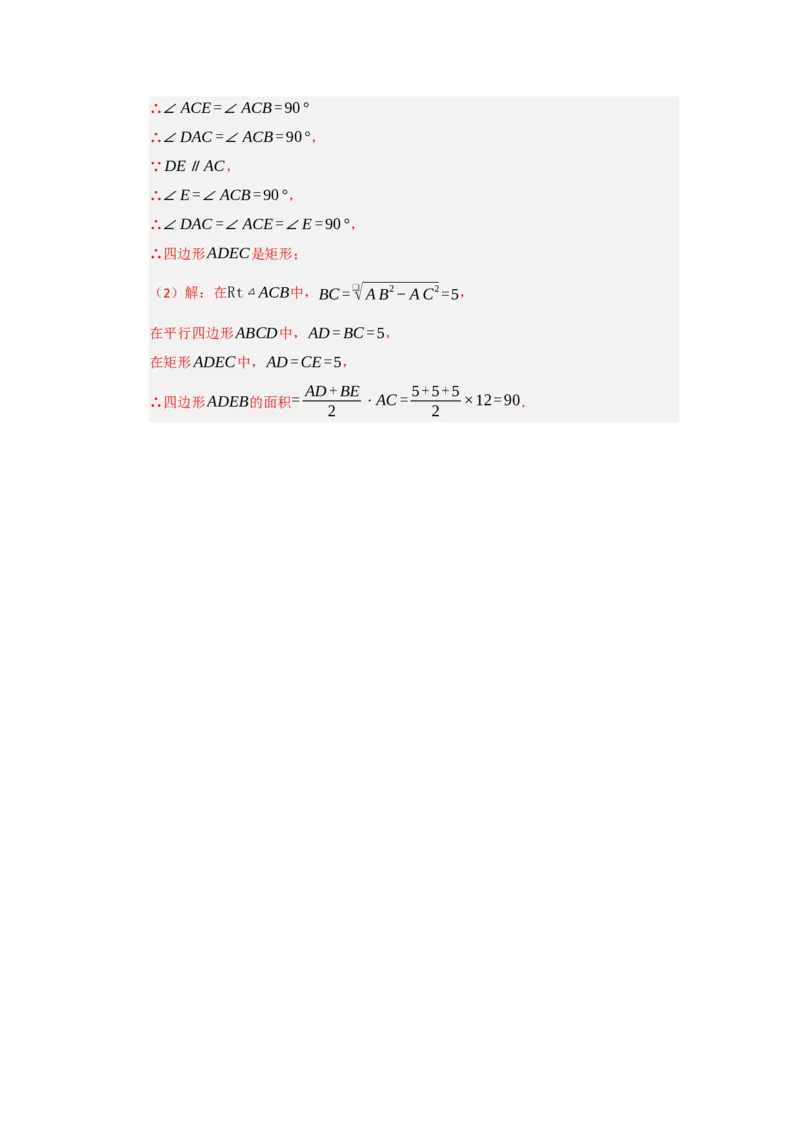 第03讲矩形的性质和判定（知识解读+达标检测）（教师版）_初中数学_八年级数学下册（人教版）_知识解读与题型专练-V14_2025版