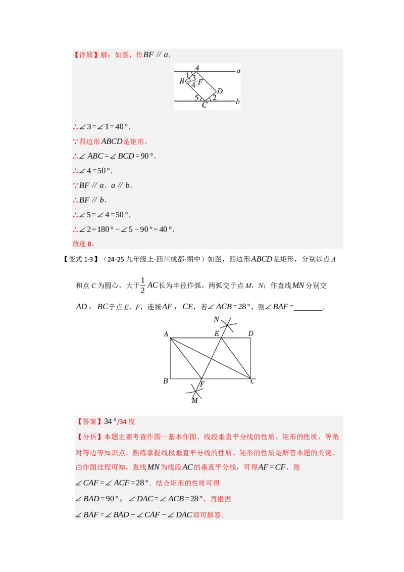 第03讲矩形的性质和判定（知识解读+达标检测）（教师版）_初中数学_八年级数学下册（人教版）_知识解读与题型专练-V14_2025版