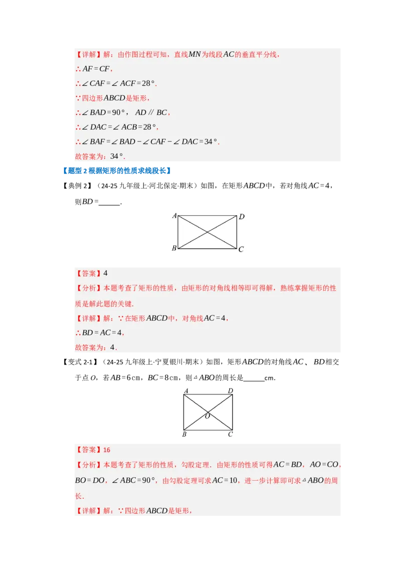 第03讲矩形的性质和判定（知识解读+达标检测）（教师版）_初中数学_八年级数学下册（人教版）_知识解读与题型专练-V14_2025版