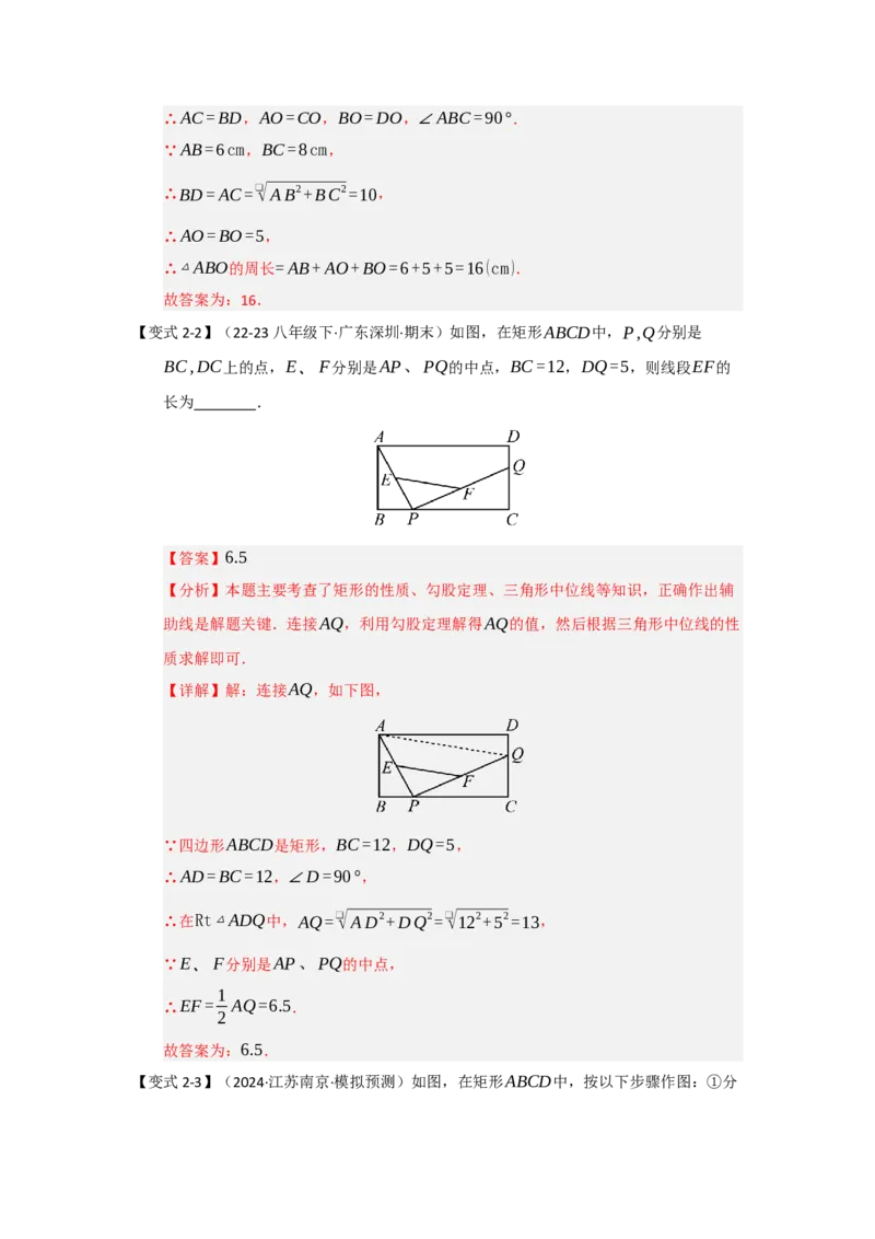 第03讲矩形的性质和判定（知识解读+达标检测）（教师版）_初中数学_八年级数学下册（人教版）_知识解读与题型专练-V14_2025版