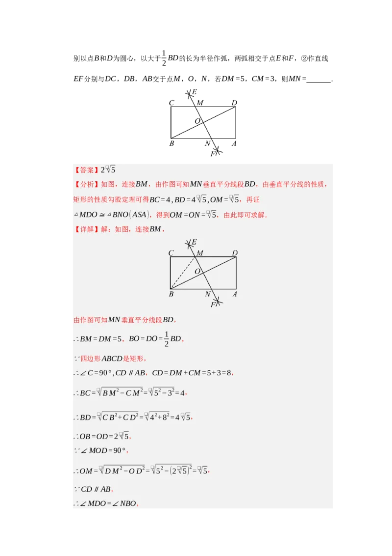 第03讲矩形的性质和判定（知识解读+达标检测）（教师版）_初中数学_八年级数学下册（人教版）_知识解读与题型专练-V14_2025版