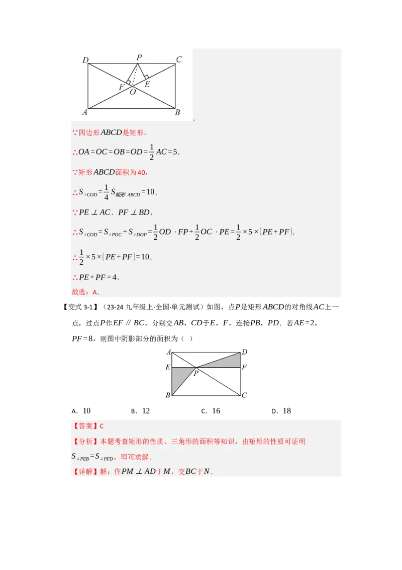 第03讲矩形的性质和判定（知识解读+达标检测）（教师版）_初中数学_八年级数学下册（人教版）_知识解读与题型专练-V14_2025版