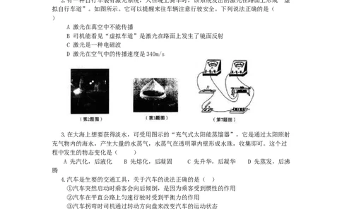 2009年陕西省中考物理真题及答案_陕西_4.陕西中考物理（2008-2025）