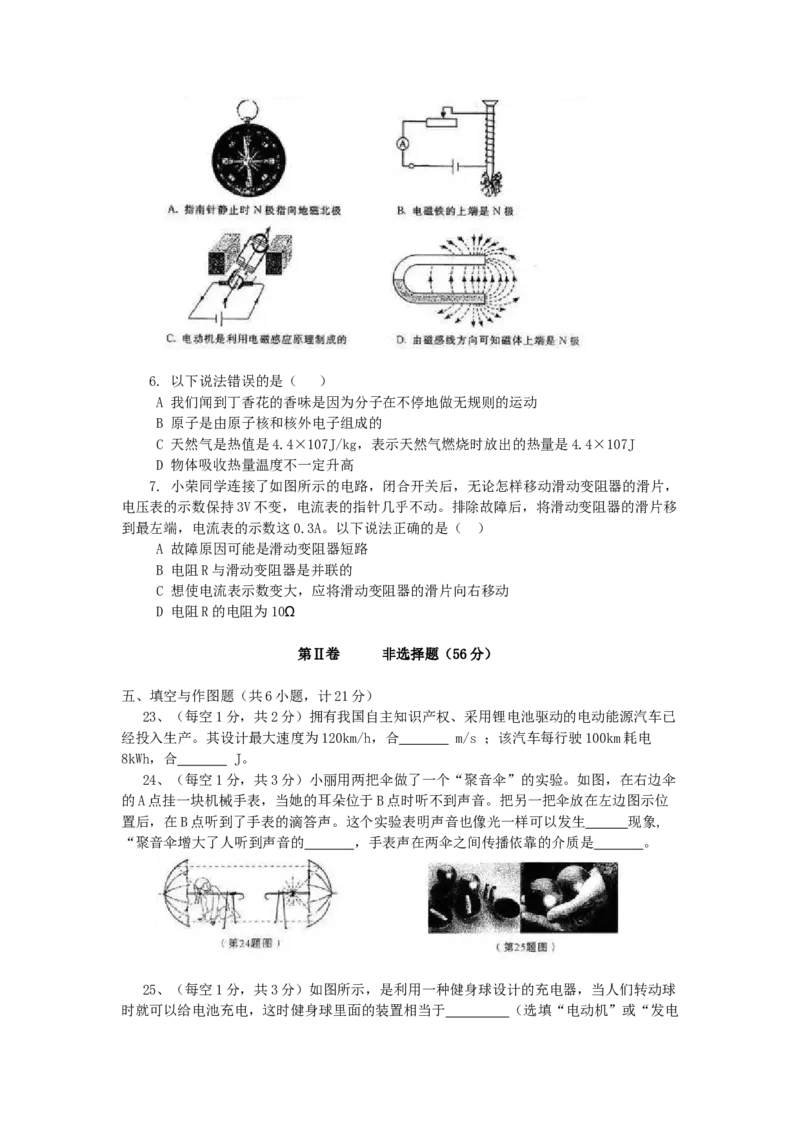 2009年陕西省中考物理真题及答案_陕西_4.陕西中考物理（2008-2025）