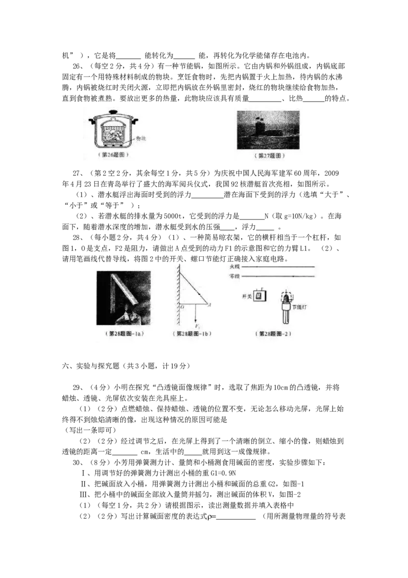 2009年陕西省中考物理真题及答案_陕西_4.陕西中考物理（2008-2025）