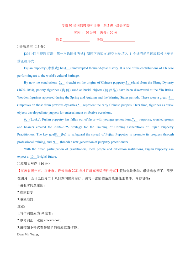 专题02动词的时态和语态第2讲-现在时---2022年高考英语一轮复习讲练测（新教材新高考）（测）（学生版）_03高考英语_新高考复习资料_2022年新高考资料_2022年新高考英语一轮复习