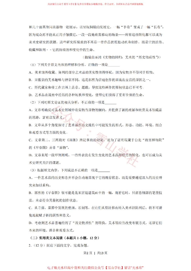 2020年高考语文试卷（新课标Ⅱ卷）（空白卷）_高考历年真题_08-24全国高考真题（无水印）_新&middot;PDF版2008-2024&middot;高考语文真题_版本2：语文（按省份分类）2008-2024_924