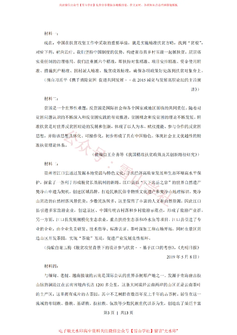 2020年高考语文试卷（新课标Ⅱ卷）（空白卷）_高考历年真题_08-24全国高考真题（无水印）_新&middot;PDF版2008-2024&middot;高考语文真题_版本2：语文（按省份分类）2008-2024_924