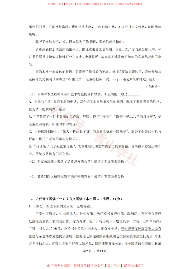 2020年高考语文试卷（新课标Ⅱ卷）（空白卷）_高考历年真题_08-24全国高考真题（无水印）_新&middot;PDF版2008-2024&middot;高考语文真题_版本2：语文（按省份分类）2008-2024_924