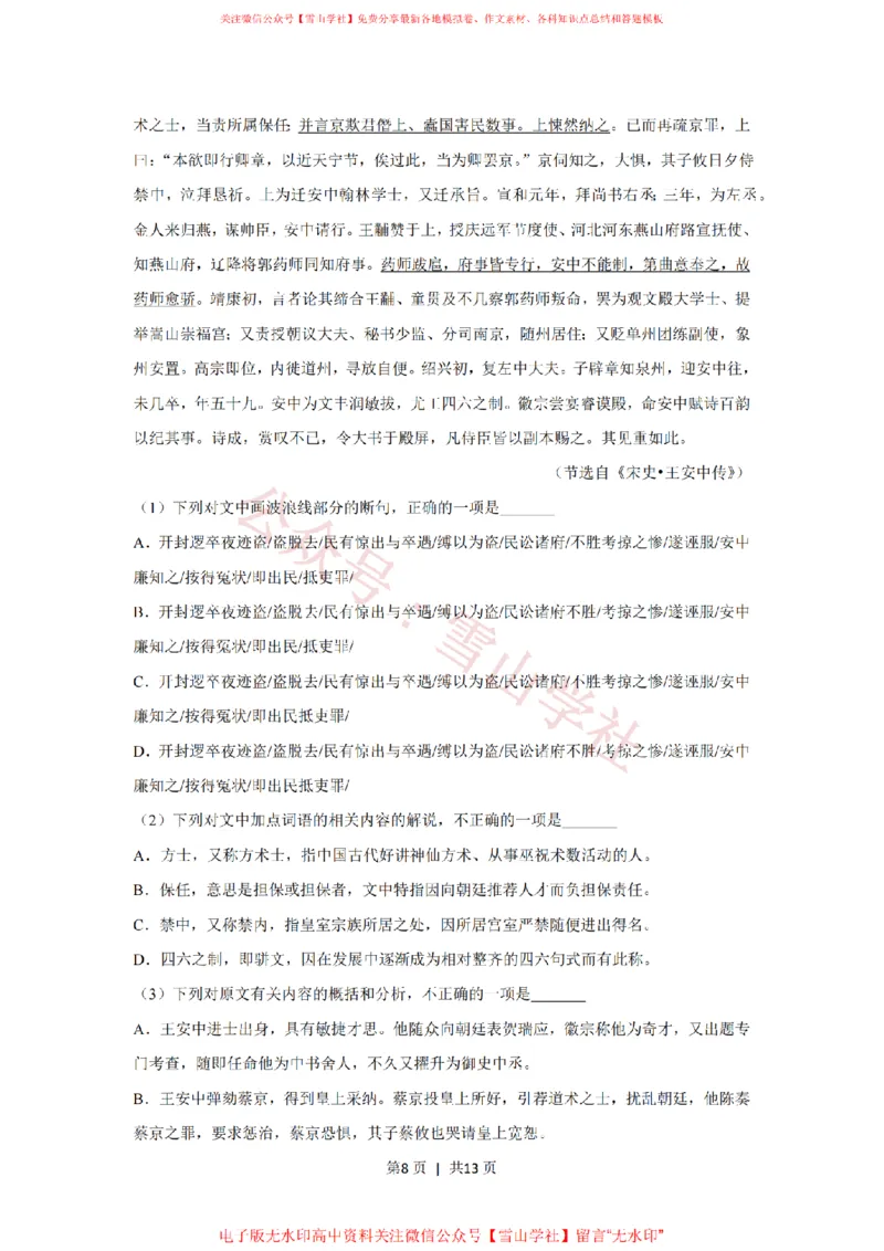 2020年高考语文试卷（新课标Ⅱ卷）（空白卷）_高考历年真题_08-24全国高考真题（无水印）_新&middot;PDF版2008-2024&middot;高考语文真题_版本2：语文（按省份分类）2008-2024_924